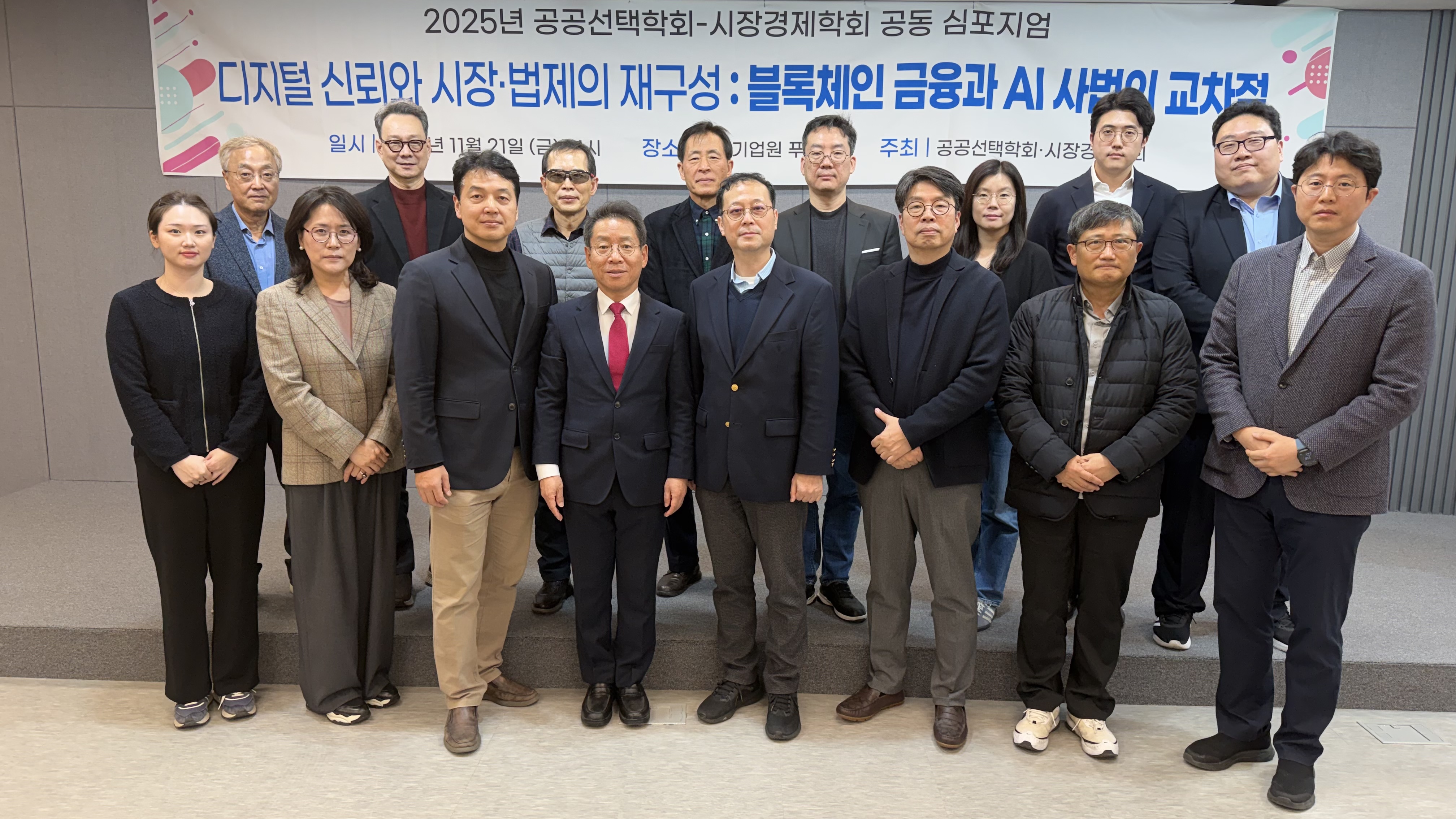 2025년-블록체인 금융과 AI 사법의 교차점